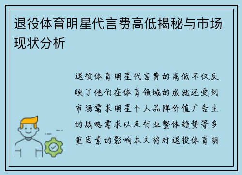 退役体育明星代言费高低揭秘与市场现状分析