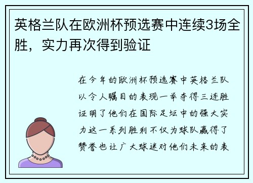 英格兰队在欧洲杯预选赛中连续3场全胜，实力再次得到验证